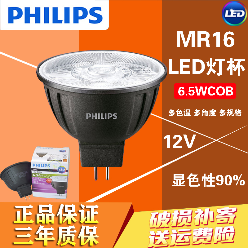 飞利浦LED MR16 6.5W cob 12V gu5.3光源射灯天花灯灯杯不可调光