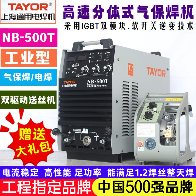 上海通用NB-500T二保焊机NB-350T气保焊机电焊机正品两用无气焊机