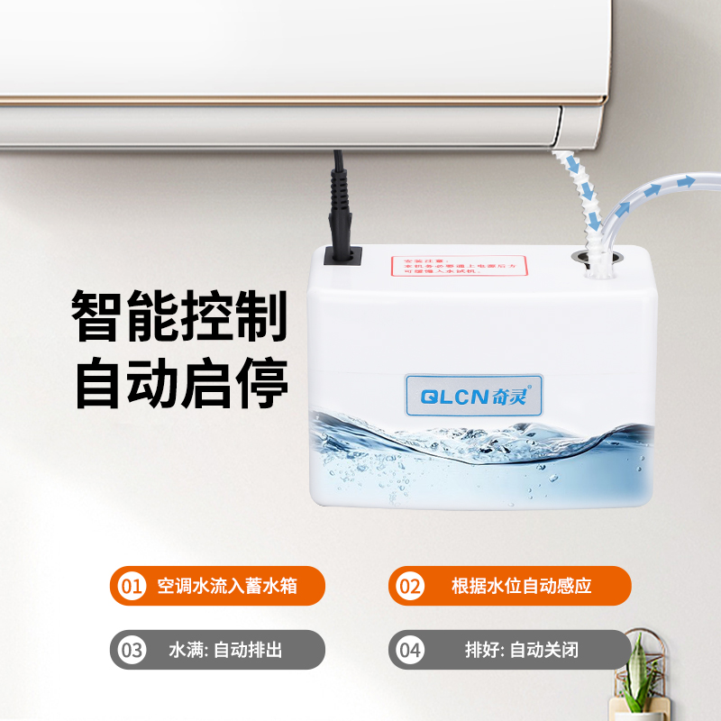 新品挂机空调排水泵冷凝水提升泵柜机排水器除湿机制冰机自动抽水