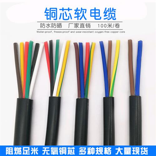 国标纯铜芯RVV电线电缆2/3/4/5/6/7芯10米0.2/0.75/1.5平方护套线