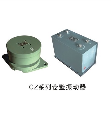 CZ-50型仓壁振动器微型电磁振动器震动电机小型振打器震动马达