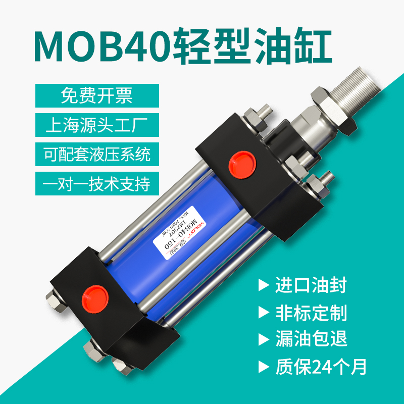 液压缸油缸双向模具拉杆小液压油缸MOB40×50/100/150/200/250