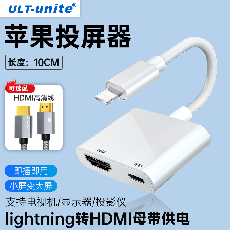 ULT-unite适用于苹果转HDMI采集卡转换器iphone手机高清同屏线iPad平板lightning接口连接显示器投影仪电视机