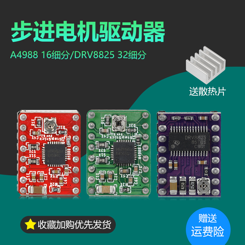 3D打印机配件 A4988 DRV8825步进电机驱动器 reprap 驱动板模块