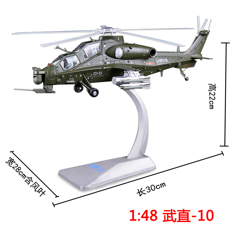 正品1:48合金成品直20直升机静态摆件模型Z20军事礼品武直10飞机
