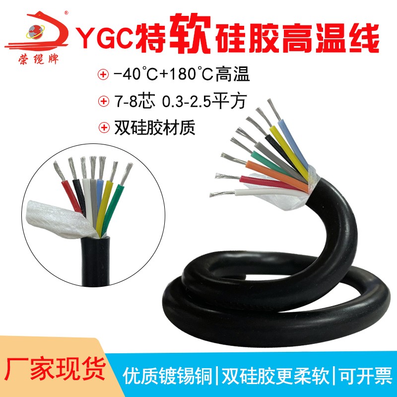 特软硅胶护套线YGC 2 3 4 5 6 7 8芯 多芯耐高温防冻电缆电源电线