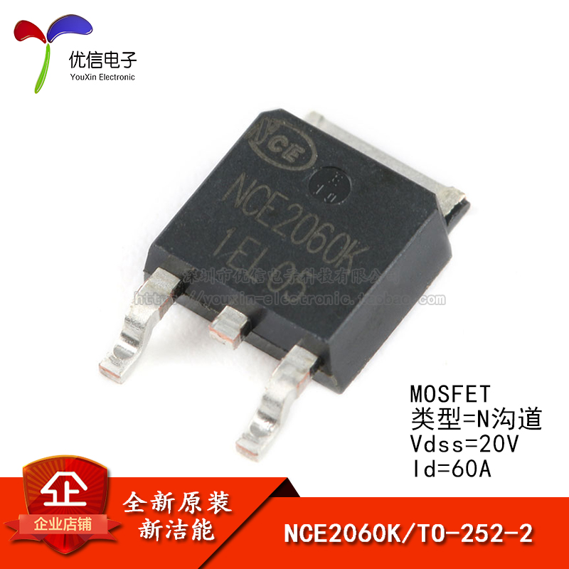 原装正品 NCE2060K TO-252-2 20V/60A N沟道 MOS场效应管芯片