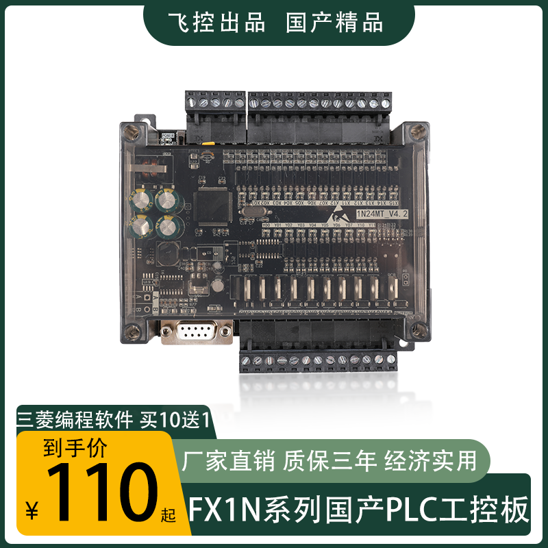 FX1N24MR MT 2路100K脉冲国产PLC工控板可编程控制器超级加密