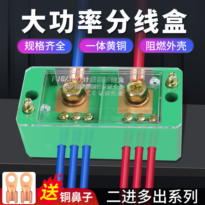 FJ6/JHD大功率分线盒二进八出电线连接器分线器接线端子并线神器
