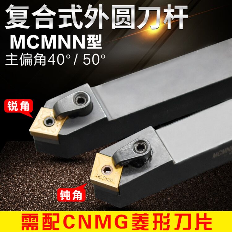 数控车床刀具外圆车刀刀杆MCMNN2020K12-100钝角50度菱形倒角刀