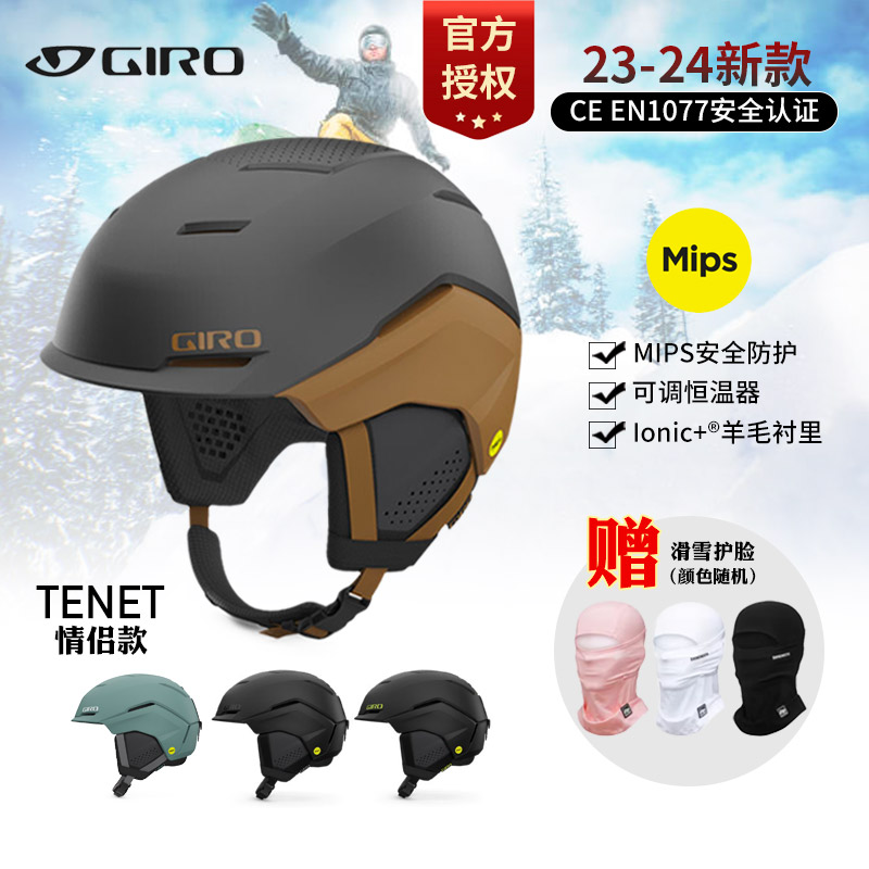 GIRO滑雪头盔男女MIPS成人雪盔TENET单双板滑雪帽安全帽24新款