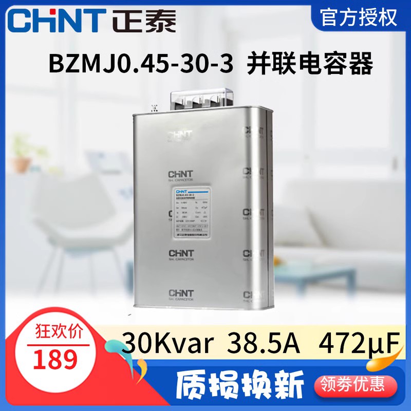 正品 正泰电力 自愈式低压并联电容器BZMJ 0.45-30-3 30Kvar BSMJ