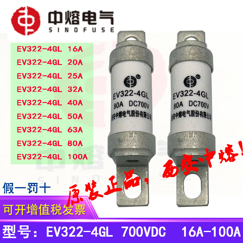 中熔电气直流汽车熔断器保险丝EV322-4GL40A50A63A80A100A DC700V