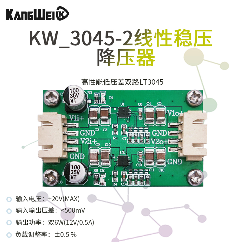 LT3045模块 5v单电源模块两片并联 低噪声线性 射频电源 稳压降压