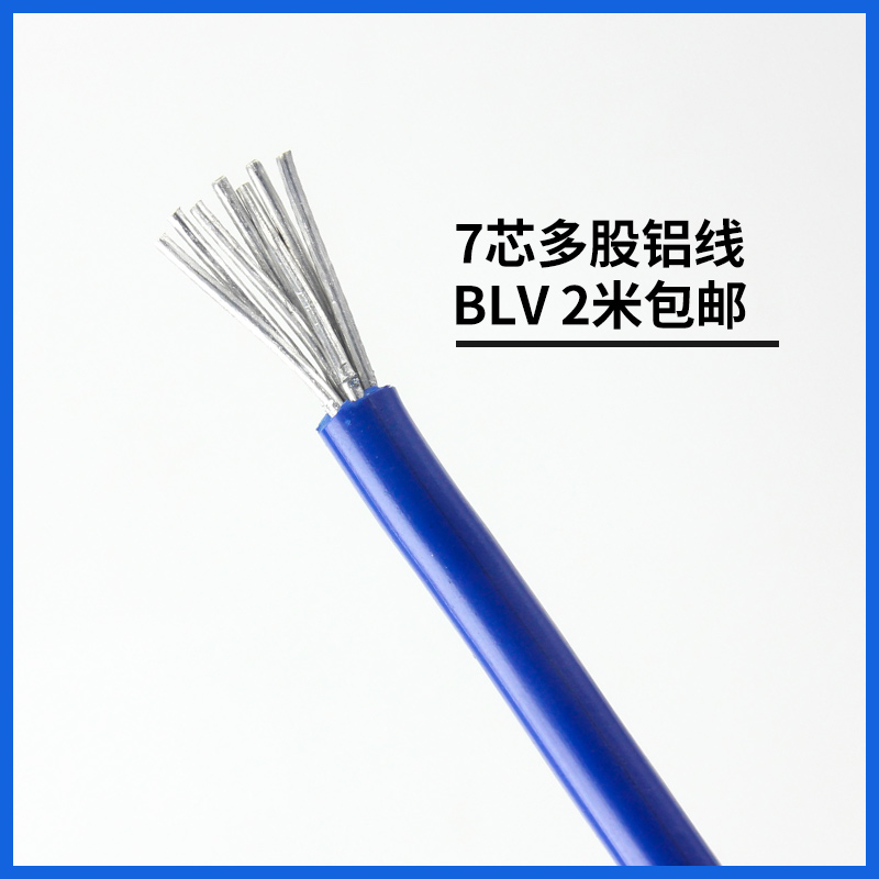 电线铝芯单皮多股铝芯家用户外2.5 4 6 10 16平方铝线护套线电缆
