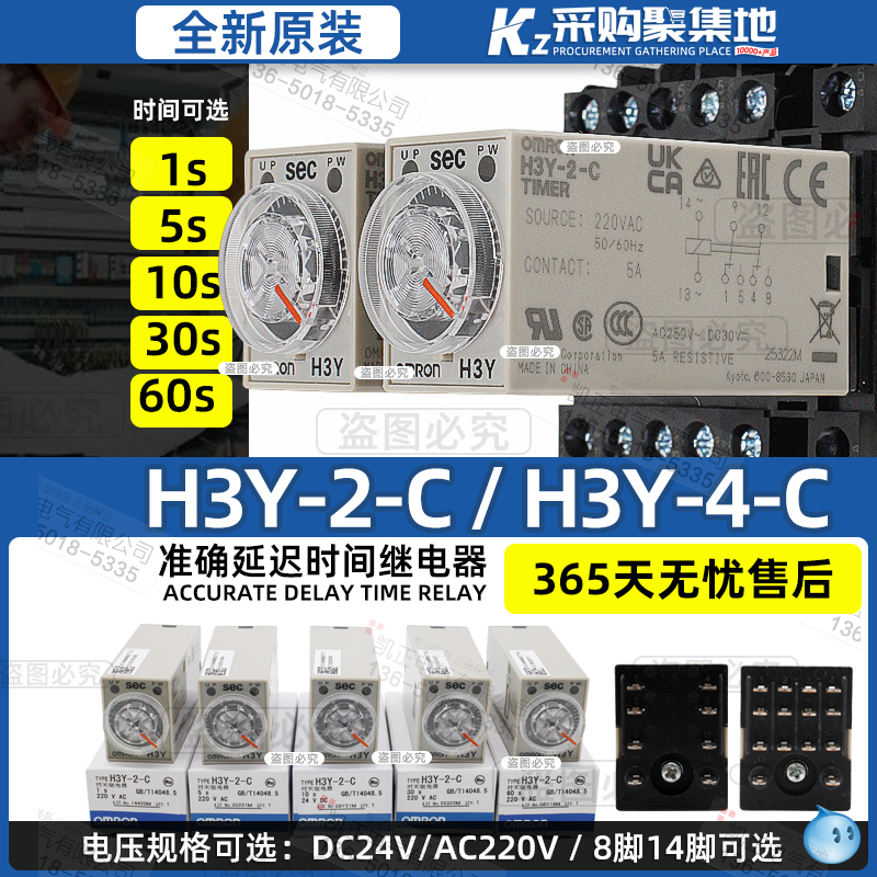 正品欧姆龙时间继电器H3Y-2-C H3Y-4 24V 220V 1S 5S 10S 30S 60s