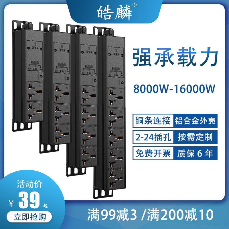 PDU机柜大功率插座32A8000W 12000W空调工业排插拖接线板无线