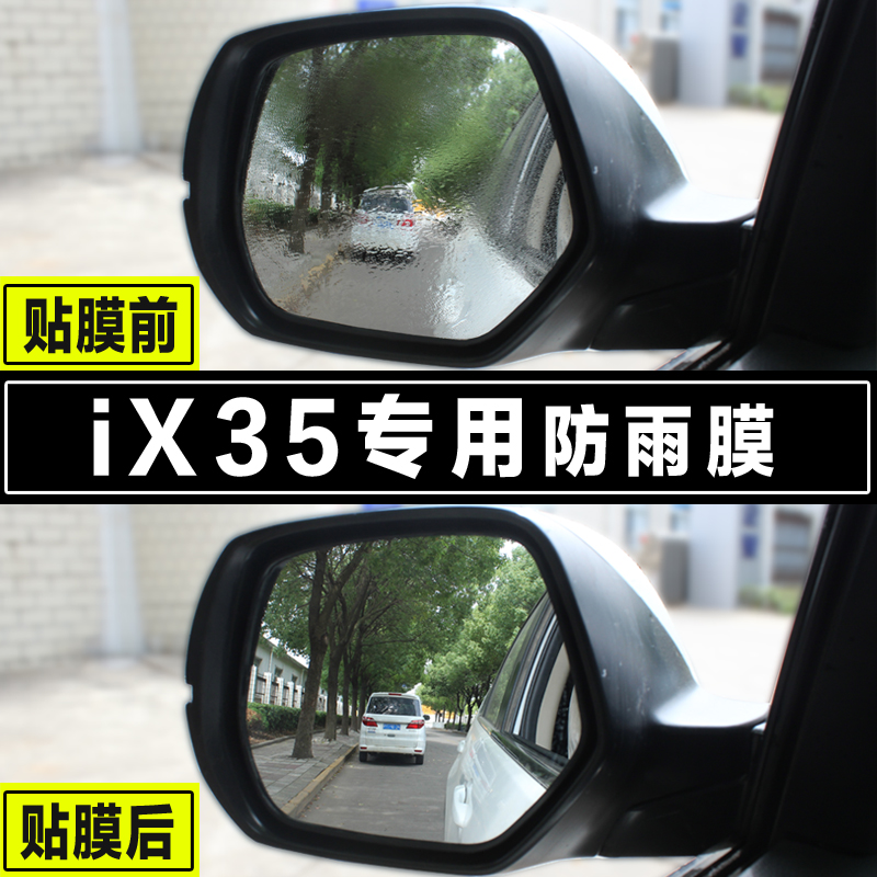 适用于现代iX35反光倒车后视镜防雨膜全屏贴膜高清防水雾专用包邮