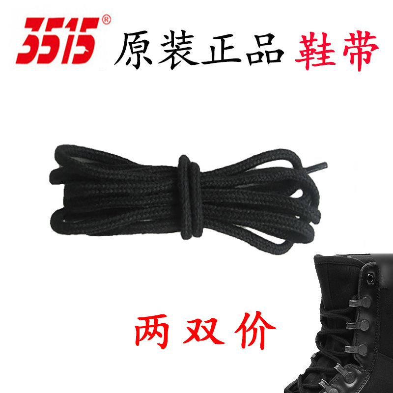 3515原装正品战训靴鞋带纯棉高帮马丁靴黑色圆形结实耐磨长鞋带
