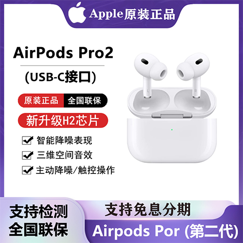 国行正品苹果原装Apple AirPods Pro2二代无线蓝牙入耳式降噪耳机