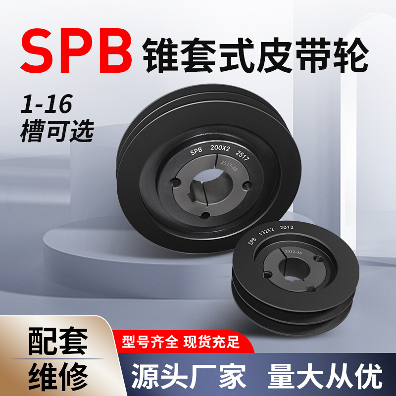 spb型皮带轮单槽双槽皮带轮锁紧套铸铁欧标锥套式皮带轮工厂现货
