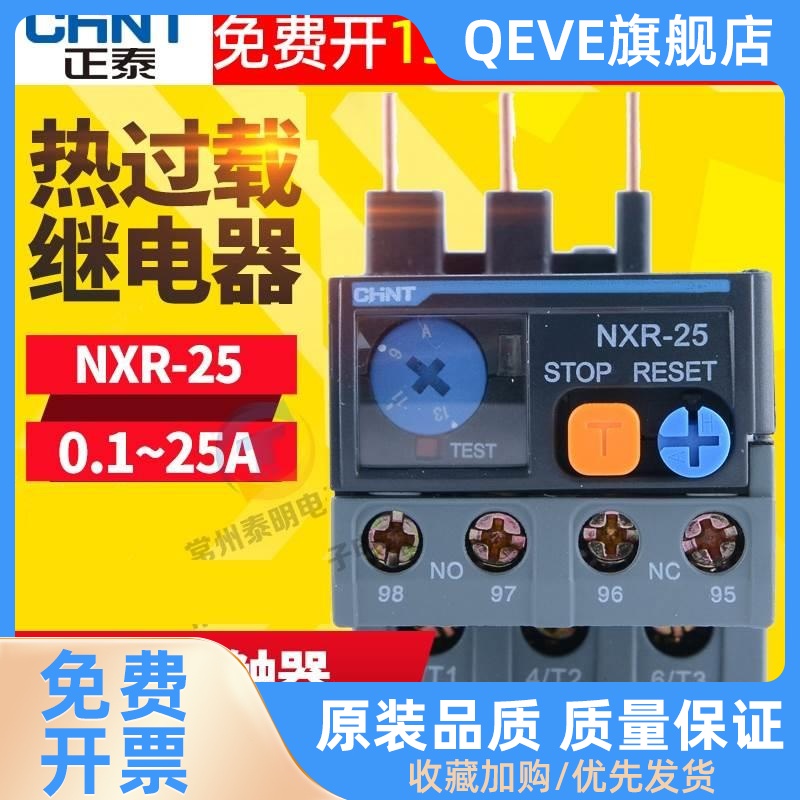 正泰NXR-25昆仑热继电器过载过流保护器25A三相380v220V交流单相