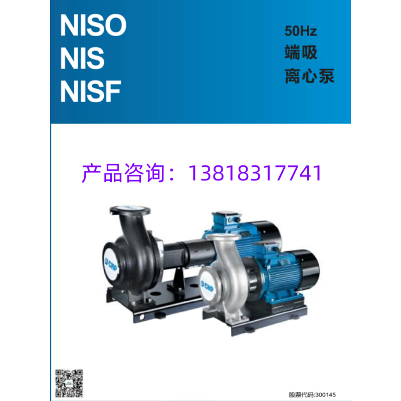 南方泵业 NISO65-50-160-1.1轴连端吸卧式增压泵 杭州南方水泵