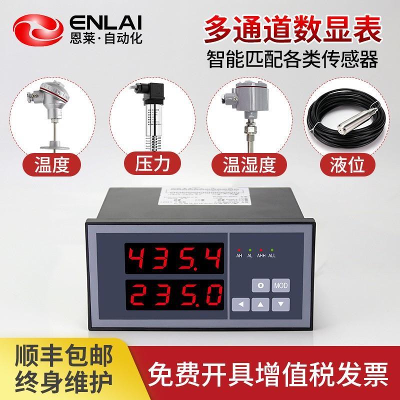 多通道智能数字显示控制仪表温湿度压力液位传感器多路数显控制器