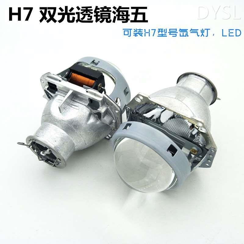 汽车led大灯h7带透镜 自带 聚光双光透镜3寸H7卤素灯泡H7氙气灯泡