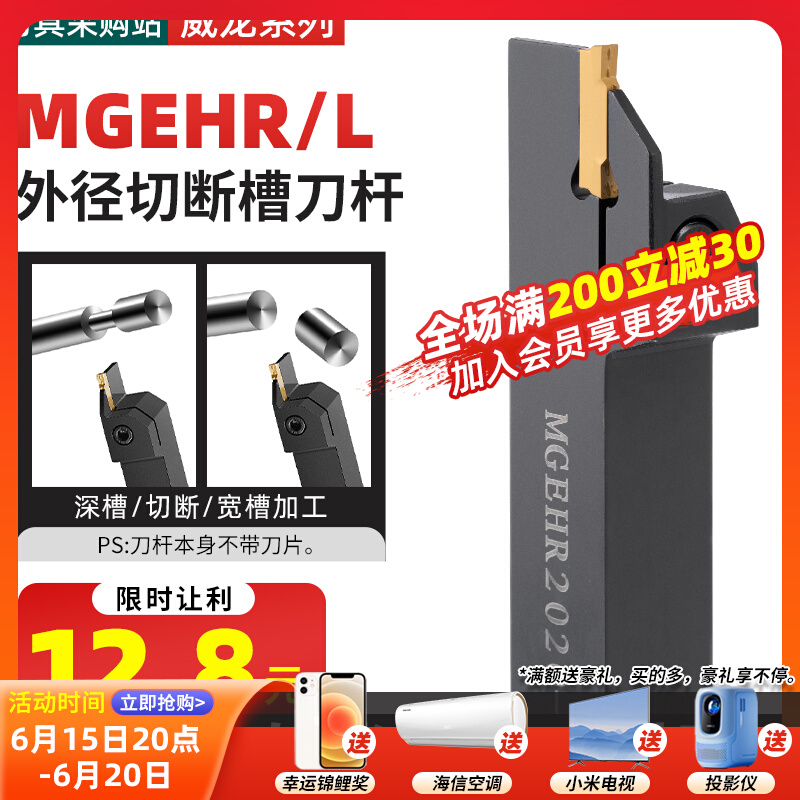 推荐数控外径切断切槽刀杆MGEHR2020-3割刀车床刀具加长外圆车刀