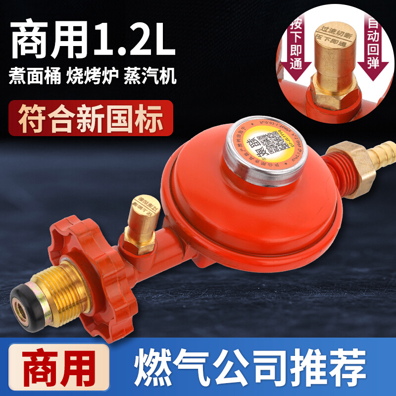 商用GB35844-2018标准瓶装液化石油气调压器1.2L新国标减压阀