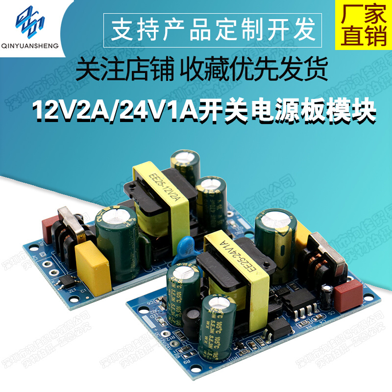 12V2A/24V1A开关电源板模块裸板 24W AC-DC隔离电源电源板
