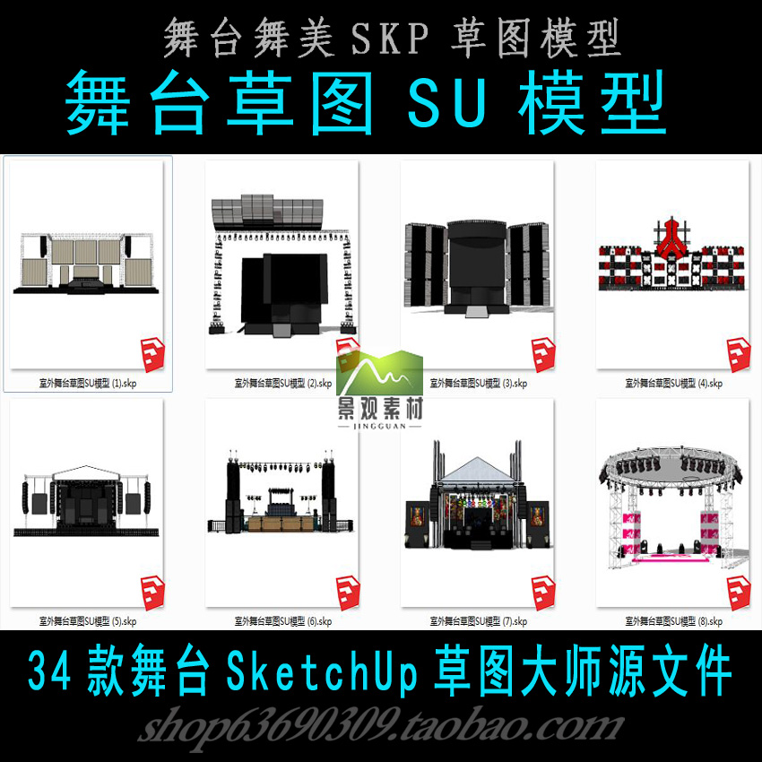 室外舞台草图SU模型 sketchup舞美装饰灯具SKP设计素材源文件