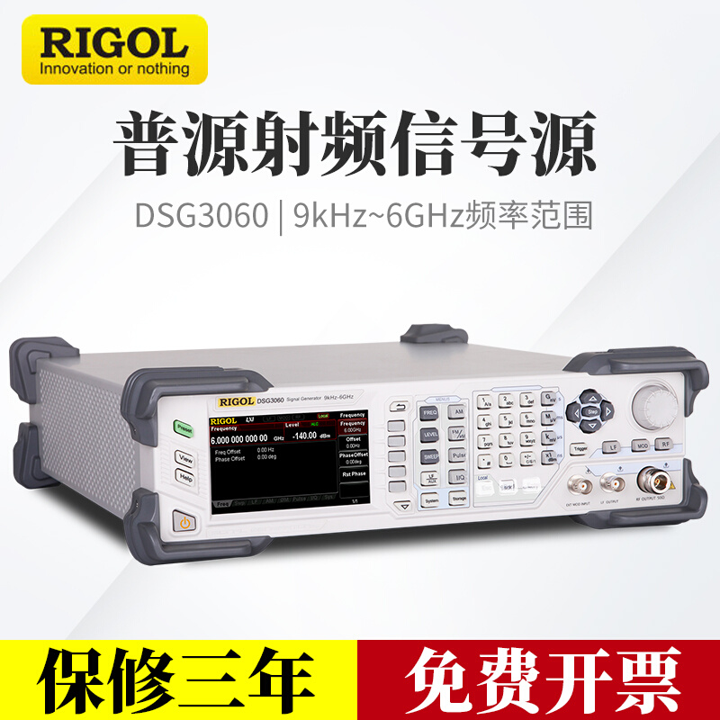 。RIGOL普源DSG3030射频信号源高性能模拟矢量射频数字信号发生器