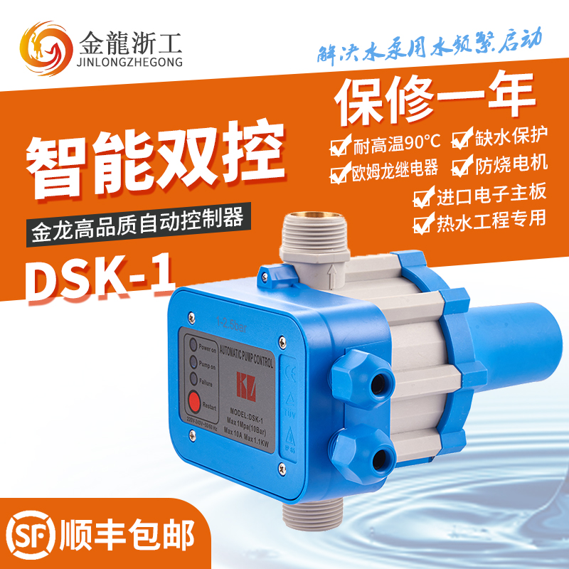 水泵DSK电子水流全自动压力开关控制器增压PUN601EH智能可调开关