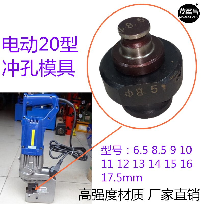 冲孔机模具 冲头配件电动MPH20型冲压模具 液压角钢6.5 891011123