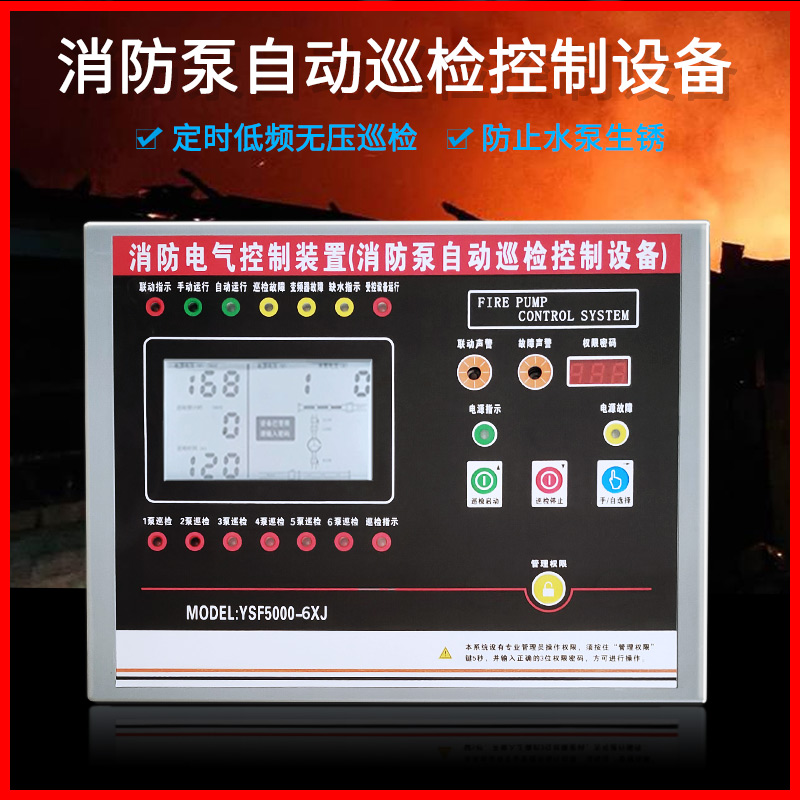 消防泵控制设备水泵自动巡检柜面板YSF30002XP3路4XJ电气控制装置