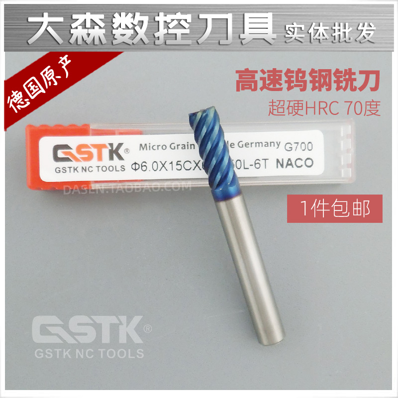 。GSTK德国进口70度超硬高速合金涂层钨钢铣刀 CNC数控刀具 8mm*6