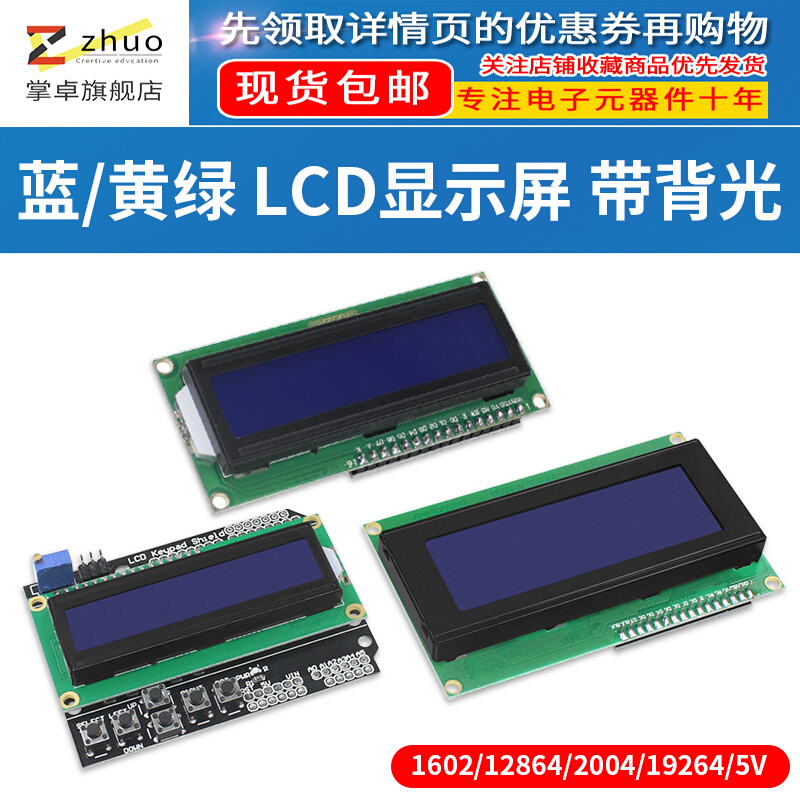 树莓派4B LCD1602字符液晶屏显示模块 UNO R3单片机IIC/I2C显示屏