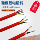 柔软YGC硅橡胶耐高温护套电缆线2芯3芯4芯0.5/1/1.5/2.54平方防烫