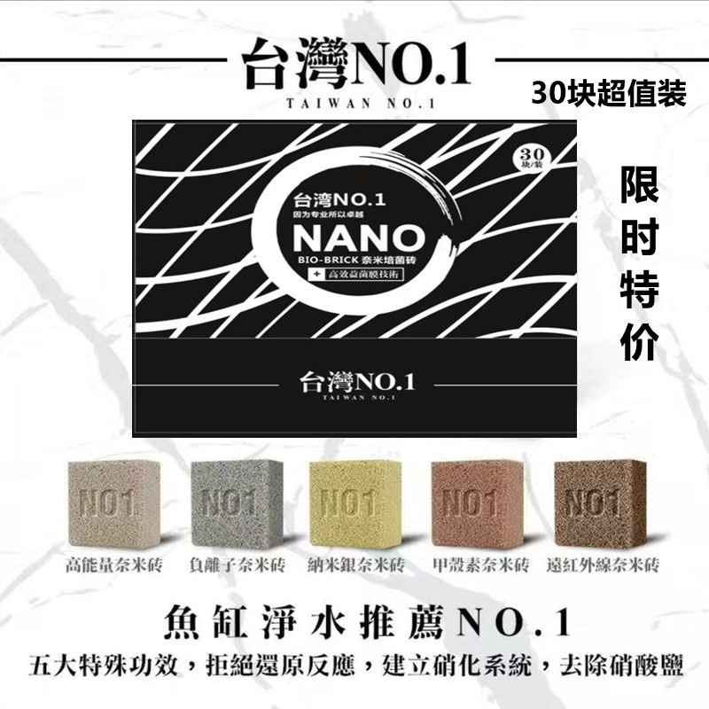 台湾NO1纳米球滤材免换鱼缸硝化细菌屋过滤材料奈米球方砖培菌