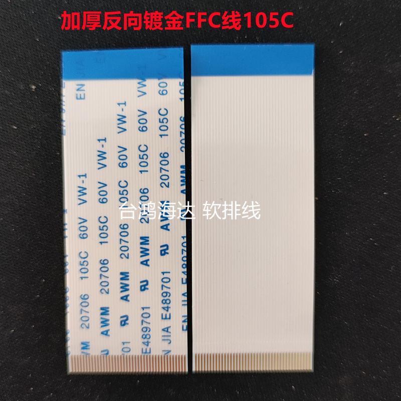 FFC/FPC软排线105C连接线扁平0.5mm间距40p反向55MM镀金液晶屏线