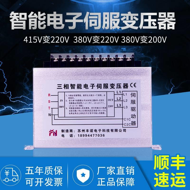 三相智能电子伺服变压器415/380V转220/200V/3/5/KVA7/9/12/15KW