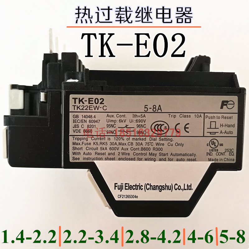 质保2年热过载继电器接触器TK-E02 5-8A电机保护 TK-E02T-C TK22E