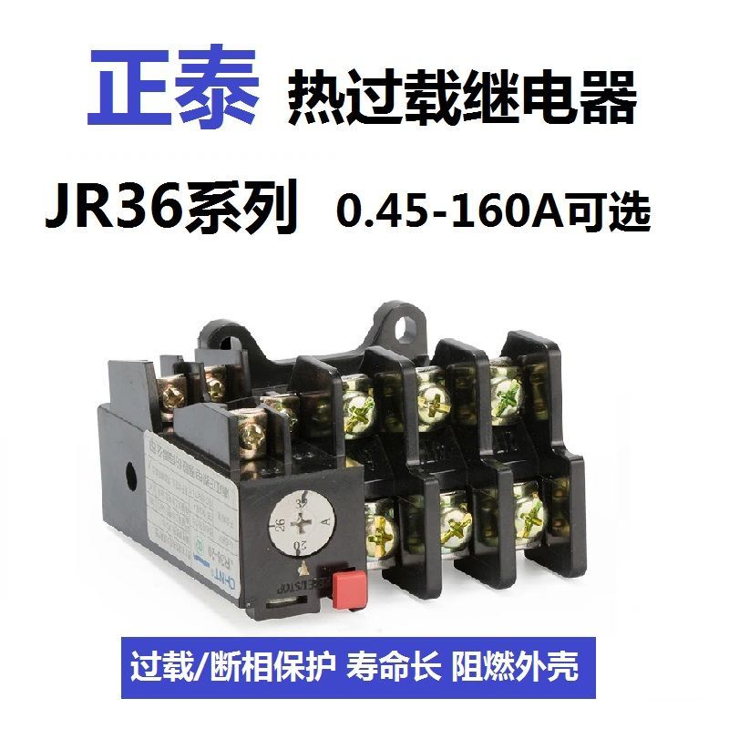 正泰包邮380V热过载继电器JR36-20A32A63A过流45A器22A独立保护