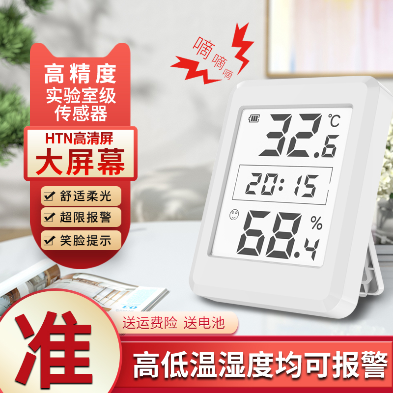 高低温报警电子温度计家用室内高精度背光温湿度检测仪干湿器工业