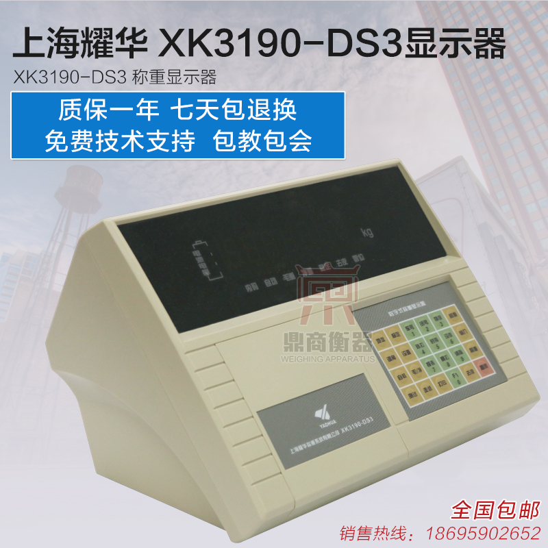 上海耀华XK3190-DS3/数字仪表/地磅称重显示控制器/汽车衡器仪表