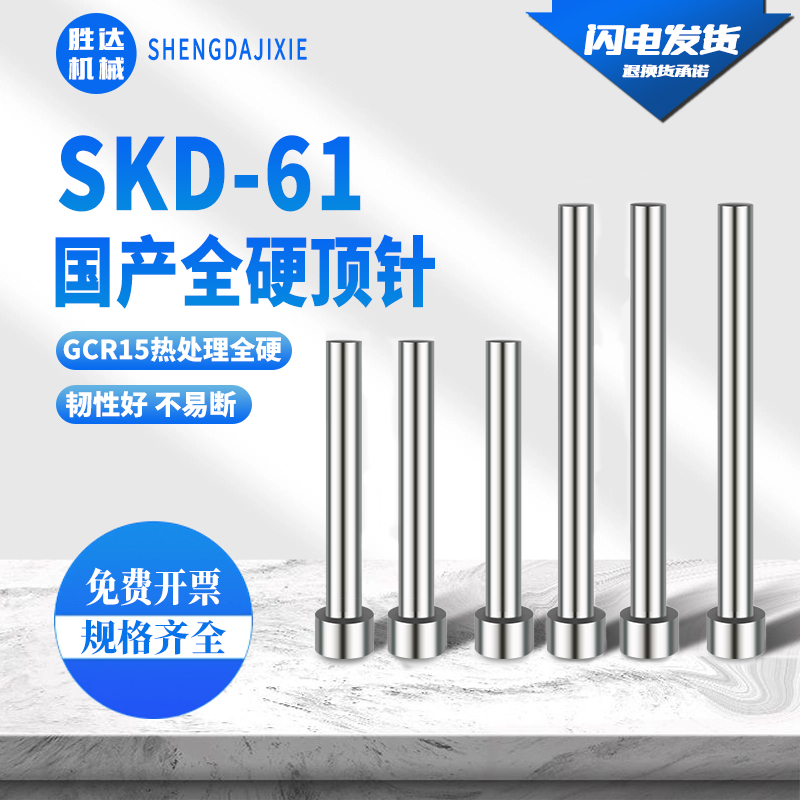 热卖国产SKD61全硬顶针 塑胶模 模具顶杆1/1.5/2/2.5/3/3.5/4/4.5