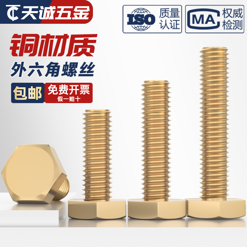 国标 纯黄铜外六角螺丝 铜螺栓 铜材质螺钉M4M5M6M8M10M12M14M16