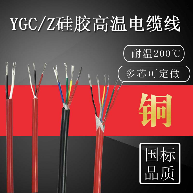 高温线硅胶电缆线超软耐热YGC/z2/3/4芯0.5 0.75 1平方 耐寒防冻